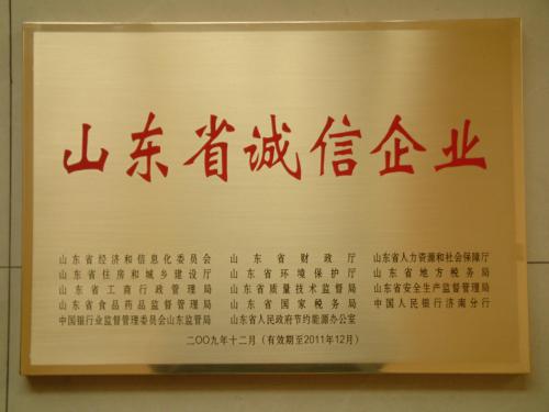 2009年12月：公司获山东省经贸委等部门授予的“山东省首批诚信企业”。